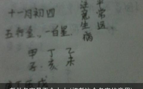 尧做名字是否会太大(初尧这个名字的意思)