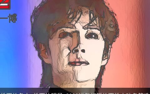 姓丁的名人 姓丁的明星 2023洋气好听的丁姓小孩名筛选