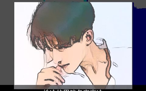 姓冷的男孩名字高冷