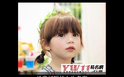 姓齐好听的女生名字