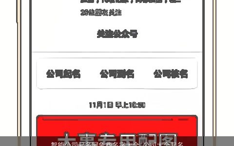 智能公司起名网免费名字大全 公司大全起名大全  取名大全网 诗意高雅的公司公司名