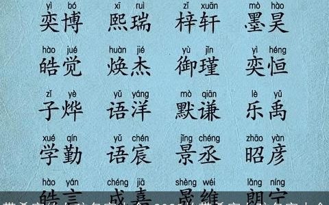 带希字的女孩名字大全 2023的带希字女孩名字大全