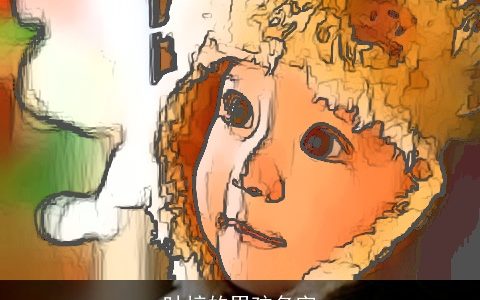 叶梓的男孩名字