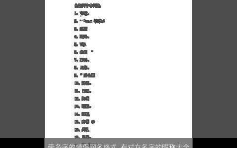 带名字的情侣网名格式 有对方名字的昵称大全 2023吉利新颖的带字情侣网名昵称名字大全