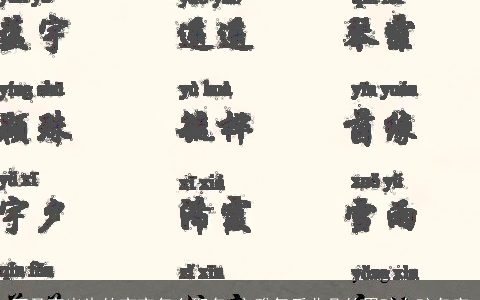 万圣夜出生的宝宝怎么取名 文雅气质非凡的男孩女孩名字