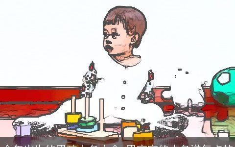 今年出生的男孩小名大全 男宝宝的小名洋气点的