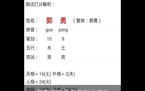 贺艺绮孩子姓名测试打分