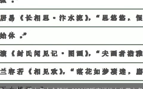 Faye 女生英文名大全解析 2023好听吉祥的女生英文名