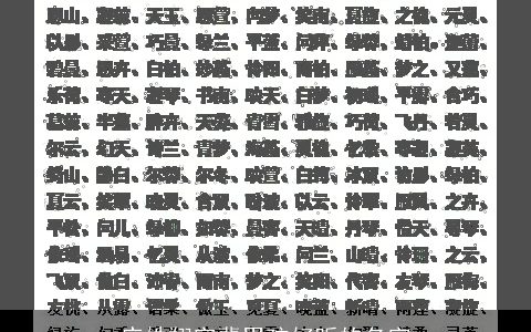 庄姓翔字辈男孩好听的名字