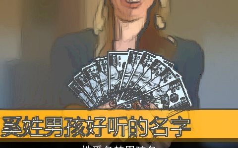 姓奚名楚男孩名