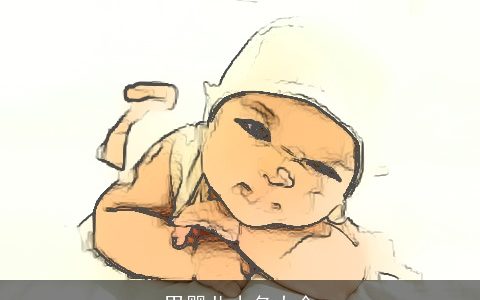 男婴儿小名大全