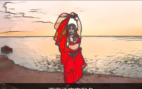 双高姓宝宝起名