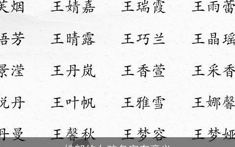 姓郎的女孩名字有意义