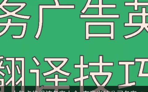 大气点的保洁名字大全 有意义的公司名字