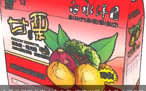 食品公司取名字大全参考 寓意兴旺的食品公司名称