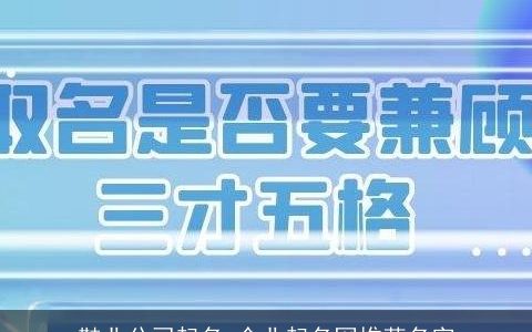 鞋业公司起名 企业起名网推荐名字