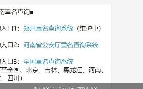 成人改名字大全新政策 2024年改名必看 有内涵独一无二的宝宝名字大全精选