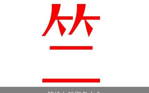 竺姓女孩取名大全