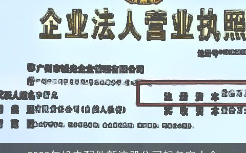 2023年机电配件新注册公司起名字大全