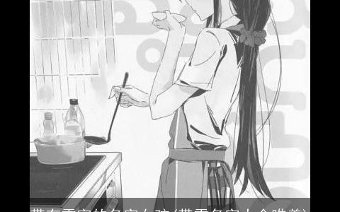 带有雪字的名字女孩(带雪名字大全唯美)