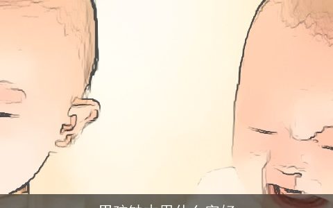 男孩缺木用什么字好