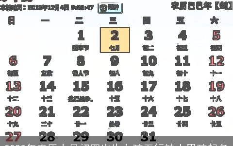 2023年农历十月初四出生女孩五行缺土男孩起名