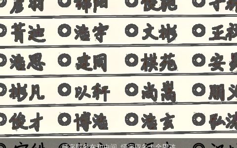 炳字取名在和中间 炳字取名大全男孩有寓意 2023好听寓意的男孩名挑选