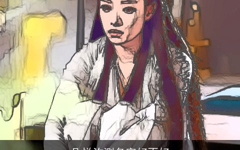 凡悦汐测名字好不好