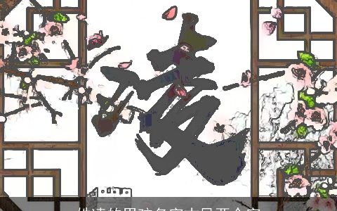 姓凌的男孩名字古风两个字