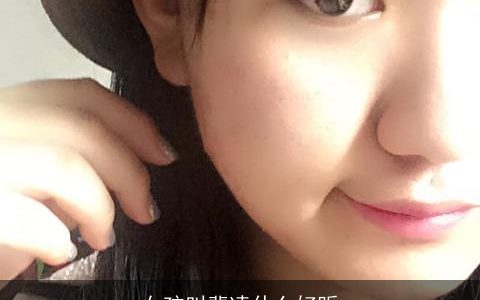 女孩叫裴凌什么好听