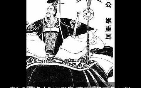 春秋时期名人时间顺序(春秋前期著名人物)