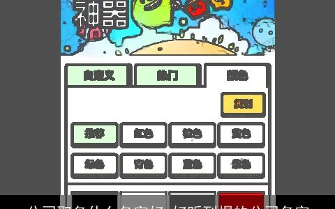 公司取名什么名字好 好听到爆的公司名字