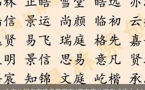 4个字的网名有诗意带雨字(带有雨的四字成语大全)