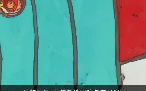 独特罕见 鼠年赵姓男孩名字100分