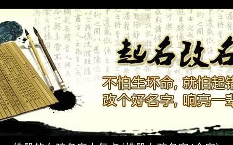 姓殷的女孩名字大气点(姓殷女孩名字4个字)