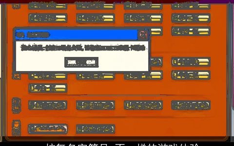 qq炫舞名字符号 不一样的游戏体验