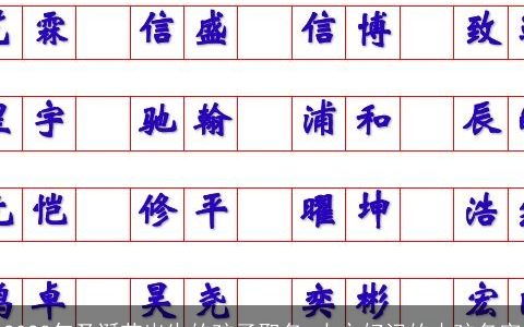 2024年圣诞节出生的孩子取名 大方好记的小孩名字