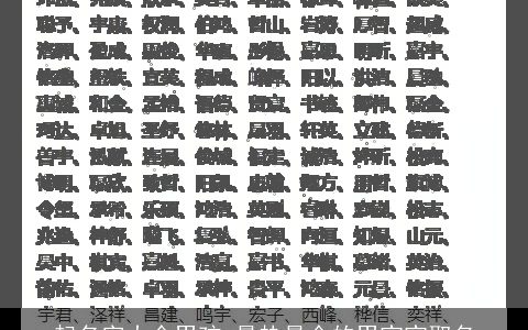 起名字大全男孩 最热最全的男宝宝取名