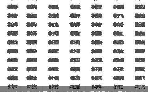 2024年十月出生男孩取名大全免费 最新最全的男宝宝名字