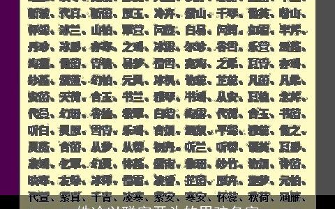 姓冷以聪字开头的男孩名字