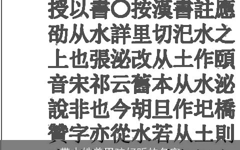 带木姓姜男孩好听的名字