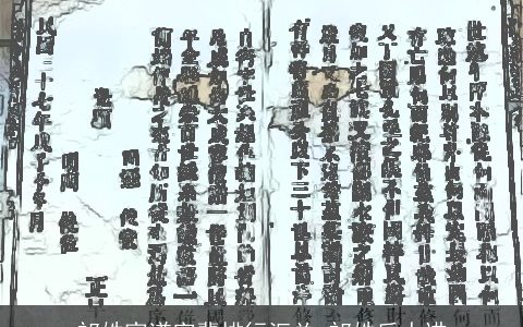 祁姓家谱字辈排行汇总_祁姓后人进