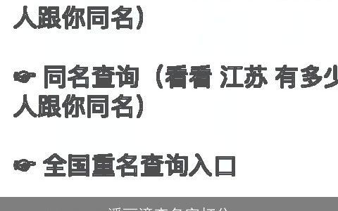 潘丽潼查名字打分