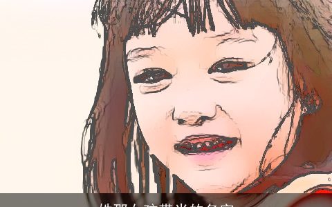 姓邵女孩带米的名字