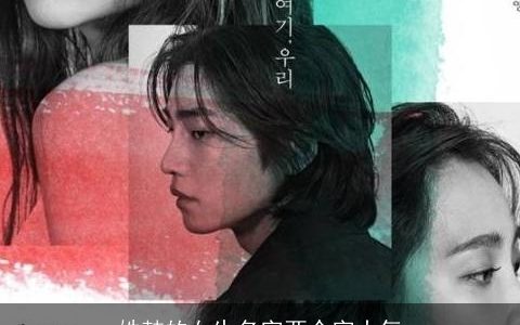 姓韩的女生名字两个字大气