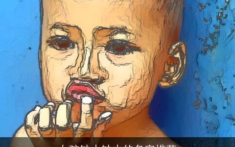 女孩缺水缺木的名字推荐