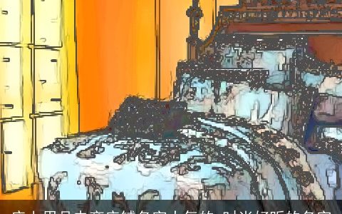 床上用品电商店铺名字大气的 时尚好听的名字