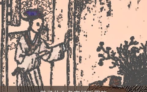 曾子什么名字好听男孩