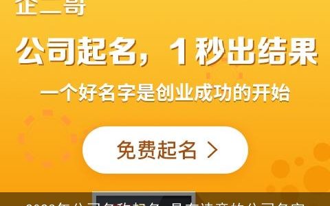 2024年公司名称起名 具有诗意的公司名字
