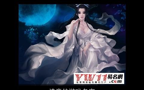 诗意的游戏名字